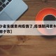 【多少省支援贵州疫情了,疫情期间贵州支援湖北哪个市】